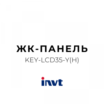 KEY-LCD35-Y(H) ЖК-панель 